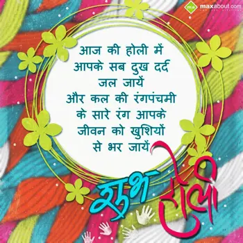 Holi Shayari Wishes: Aaj ki holi me aapke