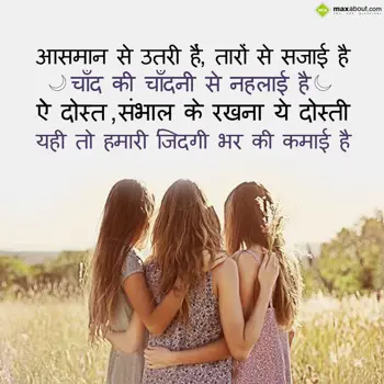 Hindi Friendship Wishes: Aasman se utari hai,