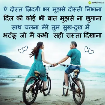 Hindi Shayari Wishes: Ae dost zindagi bhar