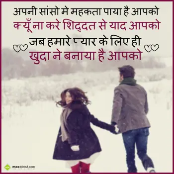 Hindi Love Wishes: Apni saanson mein me