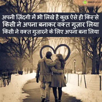 Hindi Shayari Wishes: Apni zindagi mein bh