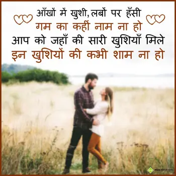 Hindi Love Wishes: Aankhon mein khushi,