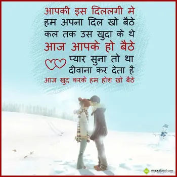 Hindi Love Wishes: Aapki is dillagi mei