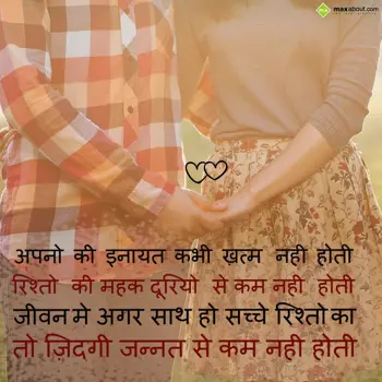 Hindi Love Wishes: Apno ki inayat kabhi