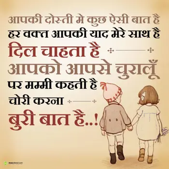 Hindi Friendship Wishes: Aapki dosti mein kuc