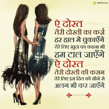 Dosti Shayari Wishes: Ae dost teri dosti k