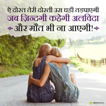 Cool Shayari Wishes: Ae dost teri dosti u