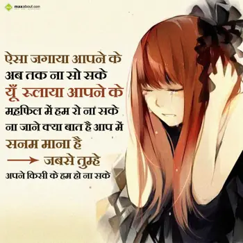 Dard Shayari Wishes: Aisa jagaya aapne ke