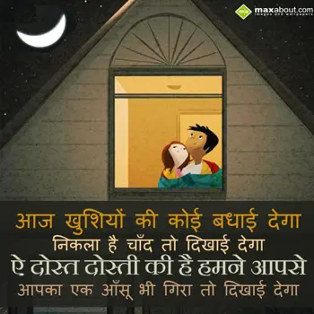 Funny Good Night Wishes: Aaj Khushiyon Ki Koi