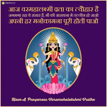 Varamahalakshmi Vratham Wishes: Aaj Varamahalakshmi 