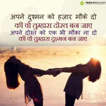 Hindi Friendship Wishes: Apne dost ko hazaar 