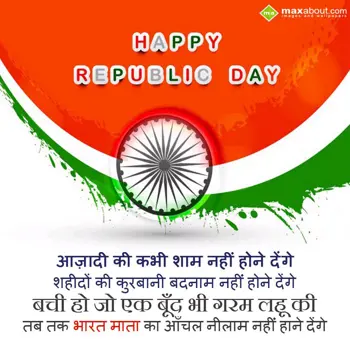 Republic Day Shayari Wishes: Aajadi ki kabhi shaa