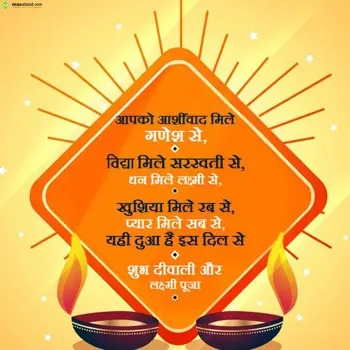 Hindi Diwali Wishes: Aapko ashirwad mile 