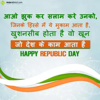 Republic Day Shayari Wishes: Aao Jhuk Ke Salam Ka