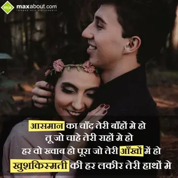 Hindi Love Wishes: Aasman ka chand teri