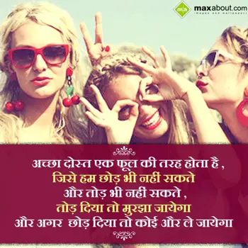 Friendship Shayari Wishes: Acha Dost Ek Phool K