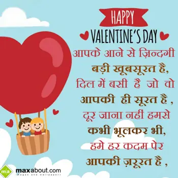 Hindi Valentine Wishes: Apke aane se zindagi