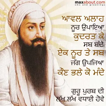 Gurpurab Wishes: Aawal Allah Noor Upa