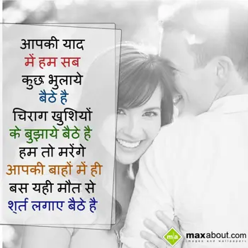 Valentine Shayari Wishes: Aapki yaad mein hum 