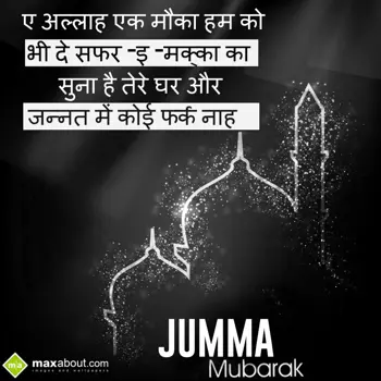 Jumma Mubarak Wishes: Aye Allah Ek Moka Hu