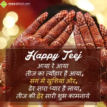 Teej Wishes: Aaya re aaya Teej ka