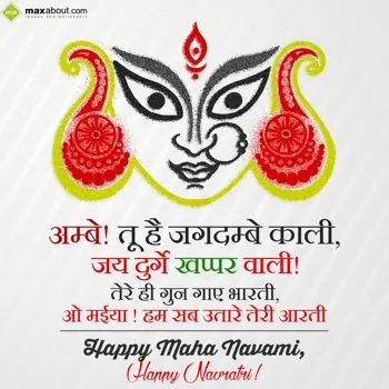 Maha Navami Wishes: Ambe!!!
Tu Hai Jagd