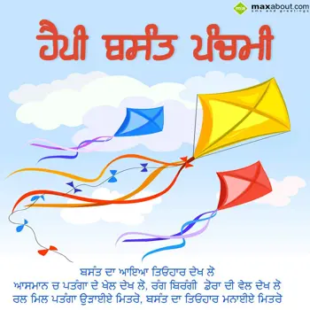 Basant Panchami Wishes: Basant da aya tyohar