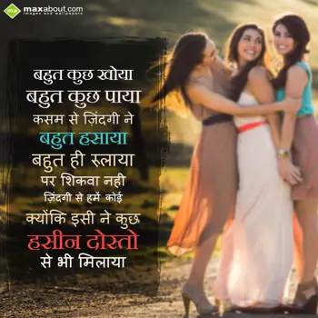 Dosti Shayari Wishes: Bahut kuch khoya, Ba