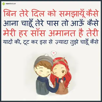 Hindi Love Wishes: Bin tere dil ko samj