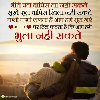 Hindi Love Wishes: Beete pal wapis la n