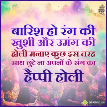 Holi Shayari Wishes: Barish ho rang ki,
