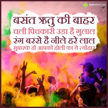 Holi Shayari Wishes: Basant Ritu Ki Bahar