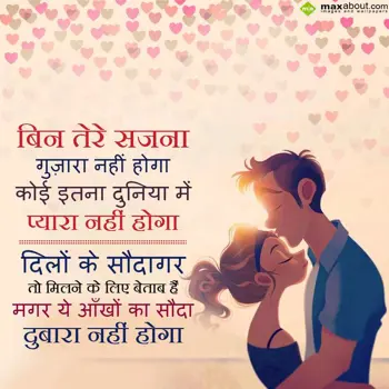 Romantic Shayari Wishes: Bin Tere Sajna
Guja