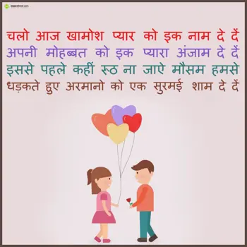 Hindi Love Wishes: Chalo aaj khamosh py