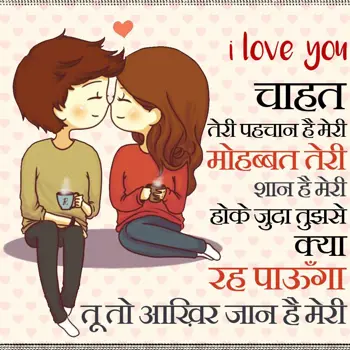 Hindi Love Wishes: Chahat teri pehchaan