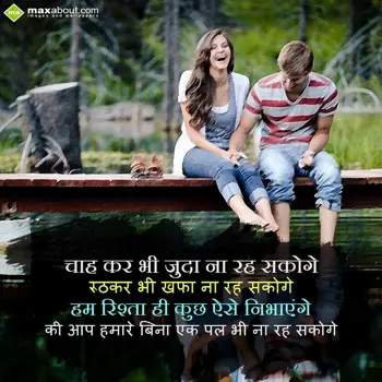 Romantic Shayari Wishes: Chah kar bhi juda na