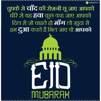 Eid Wishes: Chupkay se chand ki 