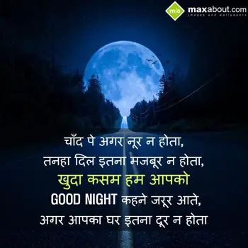 Good Night Wishes: Chand pe agar noor n