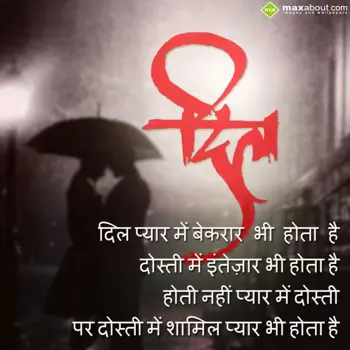 Hindi Shayari Wishes: Dil pyar me bekar bh