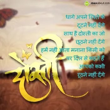 Shayari Greetings: Dhaage Apne Rishte K