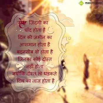 Dosti Shayari Wishes: Dost Zindagi Ka Chan