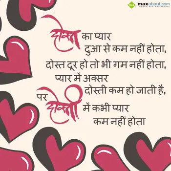 Hindi Friendship Wishes: Dost ka pyar dua se 