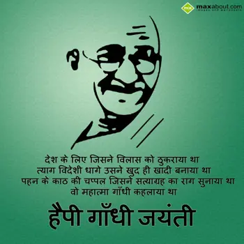 Gandhi Jayanti Wishes: Desh k liye jisne vi