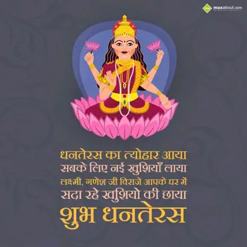 Dhanteras Wishes: Dhanteras ka tayohar