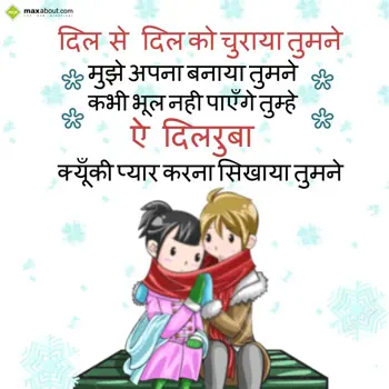 Hindi Love Wishes: Dil se dil ko churay