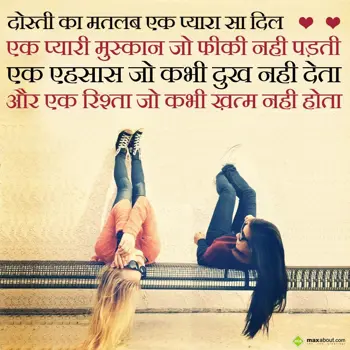 Dosti Shayari Wishes: Dosti ka matlab ek p