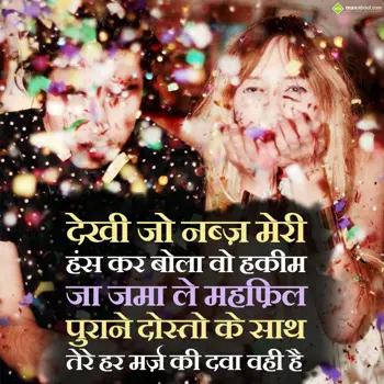 Dosti Shayari Wishes: Dekhi jo nabj meri,
