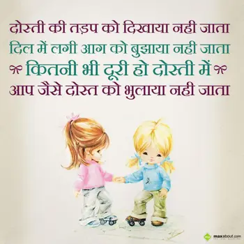 Dosti Shayari Wishes: Dosti ki tadap ko di