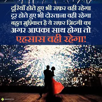 Dosti Shayari Wishes: Duriyan hote hue bhi