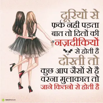 Dosti Shayari Wishes: Dooriyon se farak na